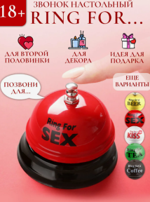 zvonoknastolnyyringforsex
