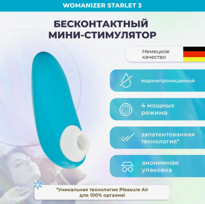beskontaktnyyklitoralnyystimulyatorwomanizerstarlet3biryuzovyy