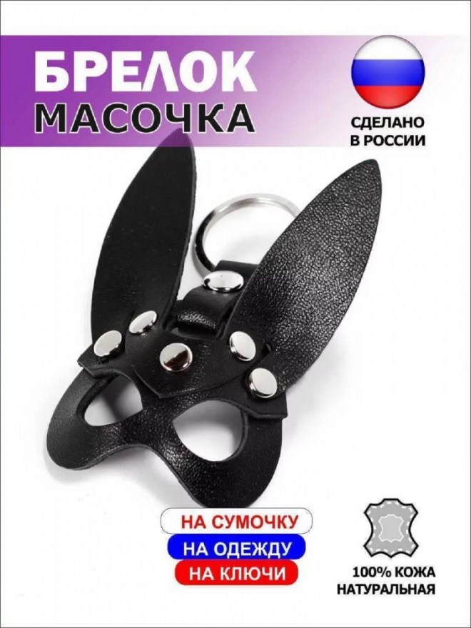 brelokmaskazaykakozhachernyy