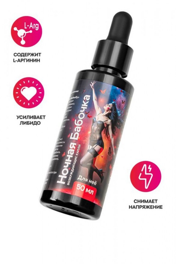 kontsentratdlyazhenshchinnochnayababochka50ml