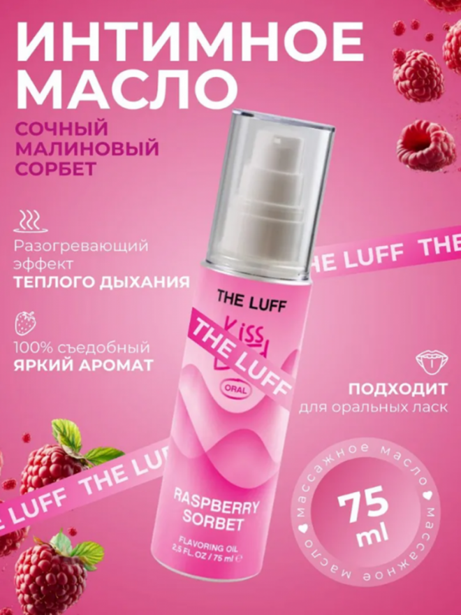 sedobnoemassazhnoemaslotheluffraspberrysorbet75ml