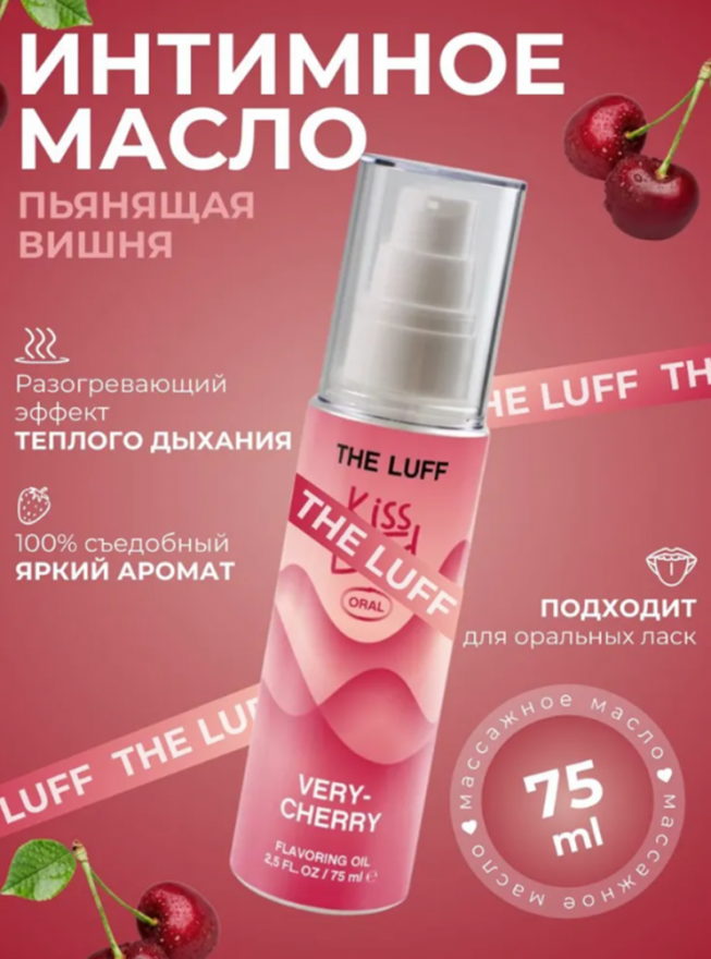 sedobnoemassazhnoemaslotheluffverycherry75ml