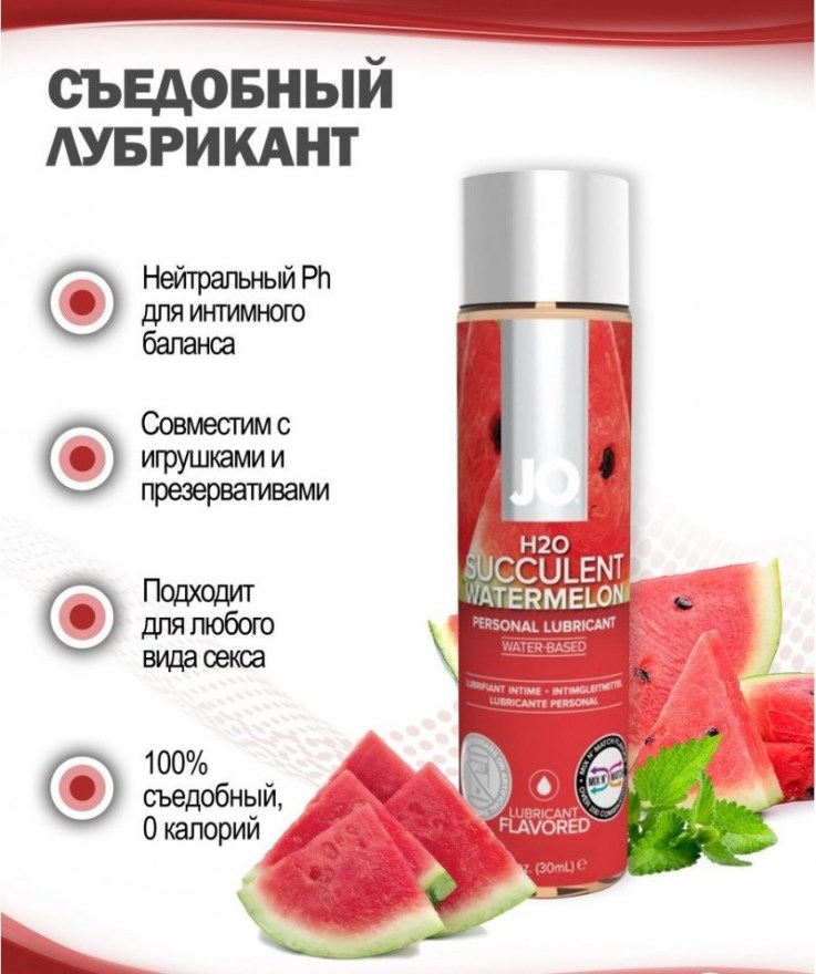 sedobnyylubrikantjoarbuz30ml
