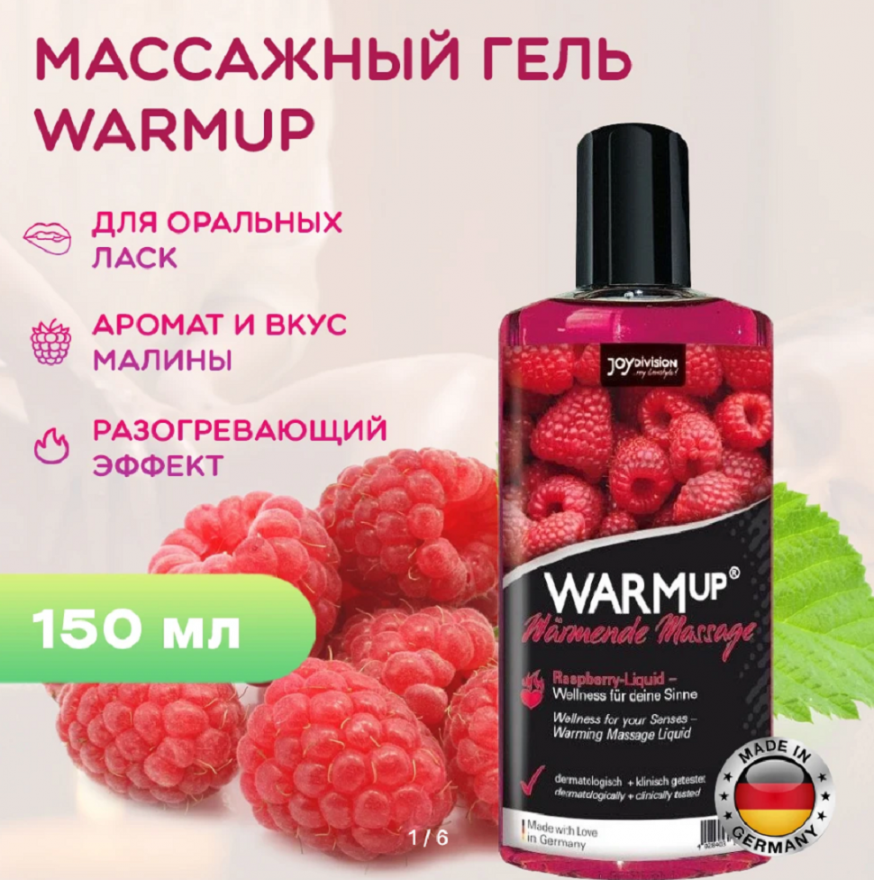 sedobnyyrazogrevayushchiymassazhnyygeljoydivisionmalina150ml