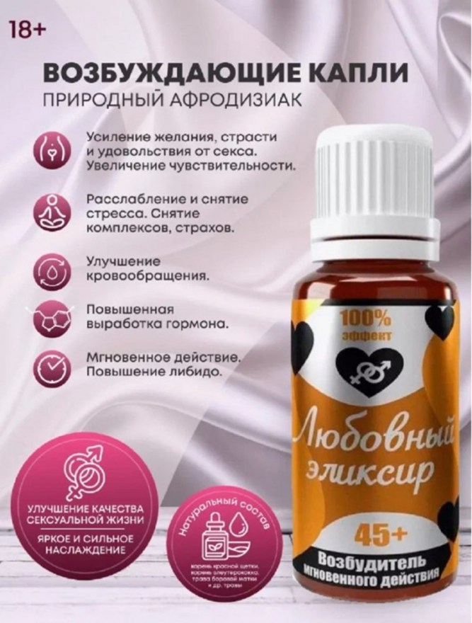 vozbuzhdayushchiekaplilyubovnyyeliksir4520ml