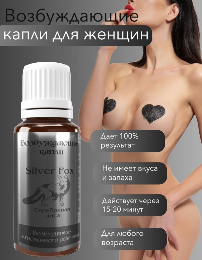 vozbuzhdayushchiekapliserebryanayalisa30ml