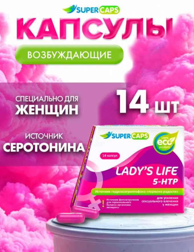 vozbuzhdayushchiekapsulydlyazhenshchinladyslife14sht